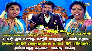 புத்தாண்டு தின சிறப்பு பட்டிமன்றம்  2024  Anna Bharathi Comedy Speech  Madurai Muthu Pattimandram [upl. by Eynenihc]