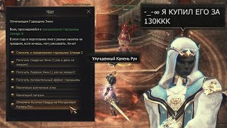 Lineage 2 MAIN ЛУЧШИЙ ИВЕНТ отличное время делать БУСТ Без ДОНАТА ПА РЕГИСТРАЦИИ И СМС [upl. by Grenville]