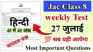 Jac class 8 hindi weekly test 27 july Question  class 8 hindi weekly test Question 2024 [upl. by Fechter]