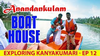 Anandankulam Boat House Nagercoil  Exploring Kanyakumari  Ep 12  VIshnu Bharath amp Subash Kannan [upl. by Okimuy]