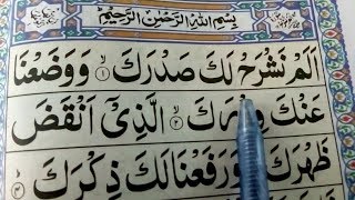 Surah Alam Nashrah Full surah alam nashrah full HD arabic text Learn Qura [upl. by Rawdan]