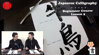 Beginner Japanese Calligraphy with Seisho EnglishJapanese 5 [upl. by Mada]