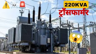 Transformer  Electric Transformer Types of Transformer  Losses in Transformer in Hindi  ⚡ [upl. by Yasibit]