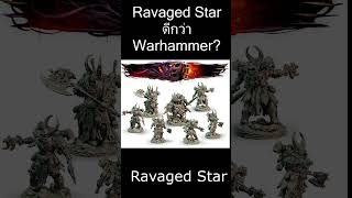 Ravaged Star ดีกว่า Warhammer 40k warhammer40k ravagedstar [upl. by Hadlee940]