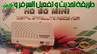 تعرف على جهاز Samsat HD 80 mini طريقة التحديث و التفعيل [upl. by Anum]