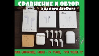 Сравнение Bluetooth наушников i9S HBQ  I7 TWS i7S tws i7 аналоги AirPods [upl. by Funda]