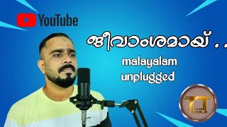 jeevamshamai  Malayalam unplugged  Theevandi malayalam movie  TUNETANGLE83w2i [upl. by Amairam]