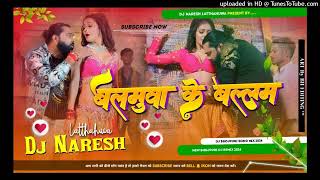 Balamuwa Ke Ballam  Latest Bhojpuri Remix DJ Song 2024  Samar Singh amp Namrita DJNARESH L [upl. by Moll975]