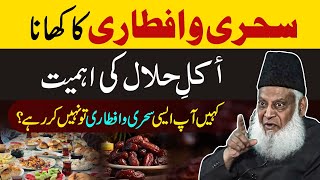 Important Message  Sehri amp Iftari Main Haram Na Khana  Rizq e Halal Ki Ahmiyat  Dr Israr Ahmed [upl. by Remle]