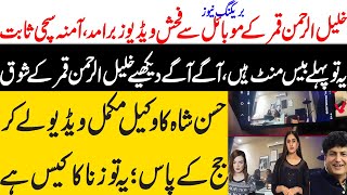 Khalil ur rehman Qamar Real Story  Iffat Omar Saba Qamar Noman Ejaz ka Amna say Taluq  Maria Ali [upl. by Katalin767]