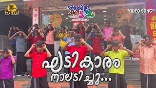 ഘടികാരം നാലടിച്ചു  GHADIKARAM NAALADICHU  VIDEO SONG  UNCLEUM KUTTYOLUM  GKN PILLAI [upl. by Supmart]