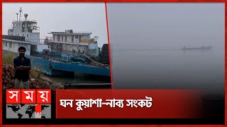 ৩ রুটে ফেরি চলাচল বন্ধ  Ferry  Paturia to Daulatdia Ferry Route  Somoy TV [upl. by Oirasec]