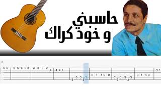 Dahmane El Harrachi  تعليم جيتار حاسبني و خود كراك Hasebni Ou Khod Krek guitar tab [upl. by Eelac]