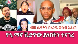 Yoni Magna ከቤታዮ ጋር መረጃውን አወጣ [upl. by Leo]