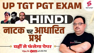 UP TGT PGT Hindi Online Classes 2024  UP TGT PGT Hindi Questions  UP TGT PGT Hindi By Vijay Sir [upl. by Yanrahc]