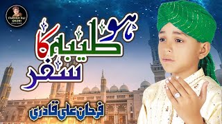 Farhan Ali Qadri  Ho Taiba Ka Safar  Official Video [upl. by Hendrix]