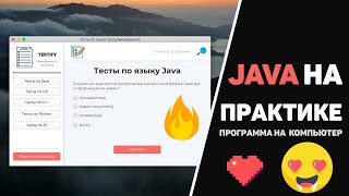 Крутая Java программа за 10 минут Изучение JavaFx Java GUI на практике [upl. by Osbert959]