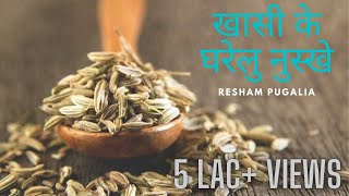 Khasi Cough ke liye anokha nuskha  Home Made Remedies [upl. by Enaamuj]