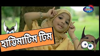 BanglaIslamicSong  MagoAmiPorbonaRHattimatim tim  মাগোআমিপড়বনাহাট্টিমাটিমটিম  Renesa [upl. by Kandy78]