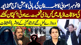 9 November Imran Khan Bail  PTI PTI Jashan  Ali Amins Statement  Irshad Bhatti Revealtion [upl. by Wendie]