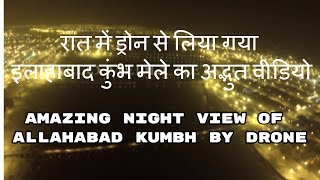 Rare Footage Night View Of Allahabad Kumbh 2013 By Drone I Hello Kumbh 2019 [upl. by Adnuahsal]