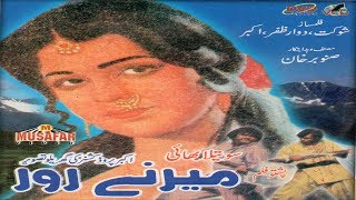 Merane Roor  Pashto Old Movie  Super Hit Films  Musafar Films [upl. by Montano]