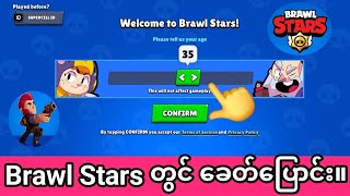 Brawl Stars တွင်ခေတ်ကိုပြောင်းလဲနည်း  ကျူတိုရီရယ် 2024l [upl. by Sucramraj]