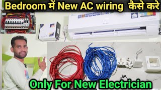 Bedroom में New AC wiring कैसे करे  How To New AC Switch Board Connection  house wiring [upl. by Yelruc]