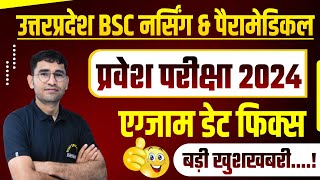 UP BSC NURSING 2024 EXAM DATE  UP BSC NURSING 2024  SYLLABUS amp PAPER PATTERN  KGMU ABVMU 2024 [upl. by Vange]