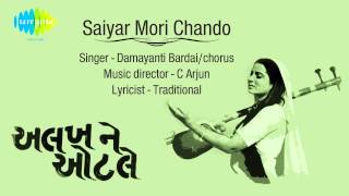 Saiyar Mori Chando  Gujarati Movie Song  Damayanti Bardai [upl. by Aihsekel]