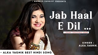 Jab Haal E Dil Tumse Kehne Ko  Alka Yagnik  Nadeem Shravan  Salaami  Alka Yagnik Hits Songs [upl. by Liss]