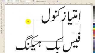 Write urdu from inpage to corel draw [upl. by Eneliak]