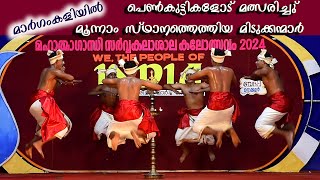 The boys of SB College gave a brilliant performance in Margamkali  MG University Kalaolsav 2024 [upl. by Esli278]