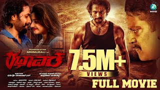 Rathaavara ರಥಾವರ 2015 Kannada Full Movie  Sriimurali  Rachita Ram  Chandrashekhar  A2 Movies [upl. by Maffa]