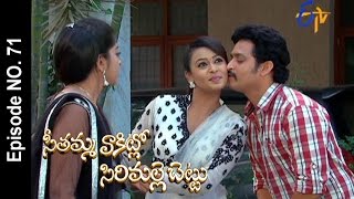 Seethamma Vakitlo Sirimalle Chettu  27th November 2015– Full Episode No 71 [upl. by Pavior]