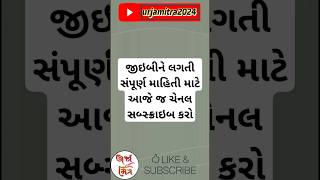 PGVCL MGVCL DGVCL અને UGVCL ને લગતી નવી માહિતી pgvcl mgvcl ugvcl dgvcl shorts viralvideo [upl. by Edac442]