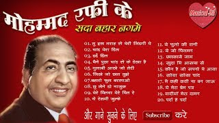 Mohammad Rafi ke Super Hit Gaane  Muhammad rafi song [upl. by Essenaj13]