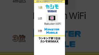 【1分でわかる】無制限で使えるポケットWiFi3選！ pr [upl. by Gerkman134]