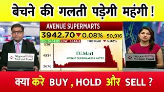 DMART DETAIL ANALYSIS⚫ AVENUE SUPERMART SHARE ⚫ DMART SHARE PRICE ⚫ DMART STOCK NEWS [upl. by Fugere332]