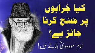 Jurabon Par Masah karna  Maulana Maududi [upl. by Naitsirk]