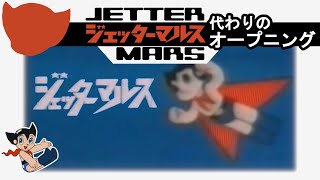 Jetter Mars Rare Alternate Opening English CC [upl. by Sidnee]