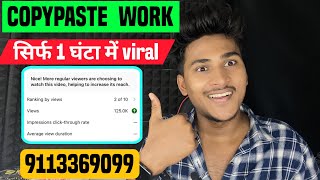 Copypaste method work kaise kare  video viral kaise kare  copyright work [upl. by Favien665]