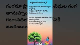 కస్తూరి రంగ రంగా devakinandana krishna krishnabhajan devotional shorts [upl. by Assadah305]