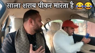 Sharab Pikar Marta Hai शराब पीकर मारता है 😂😂 rjpurab carfooling prank [upl. by Monty]