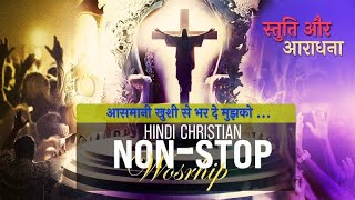 आसमानी खुशी से भर दे मुझको  स्तुति और आराधना  🔴A Night of Worship  Hindi Worship [upl. by Malinde128]