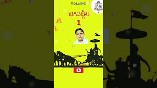 ఘంటసాల భగవద్గీత మొదటి శ్లోకంEpisode1ghantasala Bhagavadgita [upl. by Anastasie936]