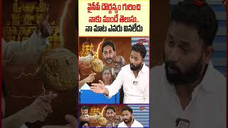 Kiraak RP about Tirupati Laddu TeluguOne KiraakRP TirupatiLadduIssue KiraakRPaboutTirupatiLaddu [upl. by Faxan]