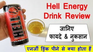 Hell Energy Drink Review  सच जरूर जानें  Must Watch [upl. by Gillespie]