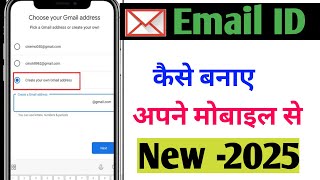 new ईमेल आईडी कैसे बनाएं  email account kaise banaye  how to create Gmail id  email id new create [upl. by Nuahsar24]