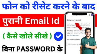 Phone reset karne ke baad purana email id login kaise kare 2025  how to recover old gmail id  💯 [upl. by Deloris]